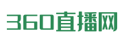 NBA直播-NBA比赛直播在线观看_篮球直播免费高清在线观看无插件|360直播网